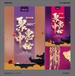 中秋