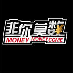 非你莫属 非你莫数 字体设