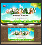 教师节清新舞台背景