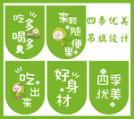四季优美吊旗