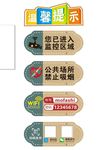 温馨提示牌
