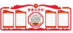 党务公开栏 政务公开栏
