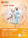 社区金融 老来乐-海报