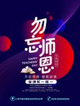教师节