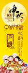 中秋味道秋韵-宣传展架