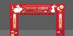 中秋国庆门头