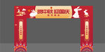 中秋国庆门头
