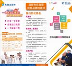 电信三折页