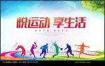 运动