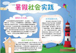 word暑假小报手抄报电子小报