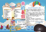 word暑假小报手抄报电子小报