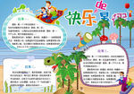 word暑假小报手抄报电子小报