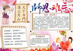 教师节小报