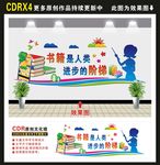 图书室文化墙