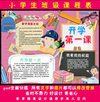 开学第一课小报