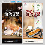 油条豆浆