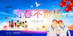 致青春