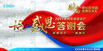 答谢会