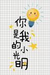 可爱卡通书法装饰画