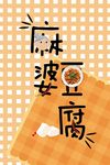卡通可爱书法字体装饰画