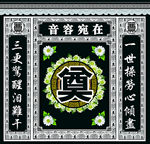 奠字背景
