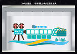 影视文化造型展示墙