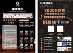 环球捕手宣传单