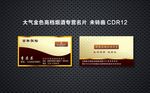 高档名烟名酒专卖名片