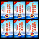 扫黑除恶