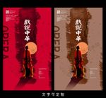 戏曲海报