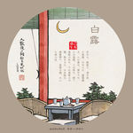 二十四节气
