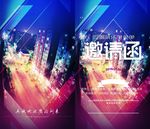 邀请函