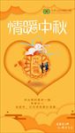 中秋节海报