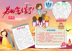 教师节小报