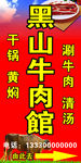 牛肉馆招牌