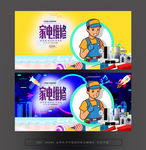 家电维修
