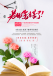 教师节 教师节海报 教师节快乐