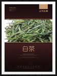 白茶