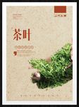 茶叶