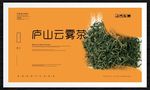 庐山云雾茶
