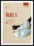 和田玉