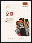 京剧