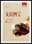 文房四宝