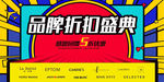 品牌折扣