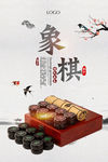 象棋