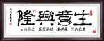 饭店挂画