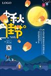 中秋
