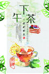 下午茶海报