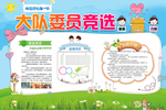 大队委员竞选小报 自我介绍简历
