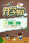 开学啦 文具用品促销